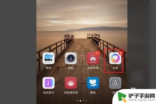 如何取消手机游戏主题 华为手机如何关闭屏幕