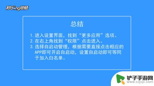 小米手机应用白名单怎么添加 小米手机应用程序白名单设置教程