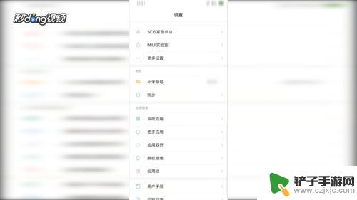 小米手机应用白名单怎么添加 小米手机应用程序白名单设置教程