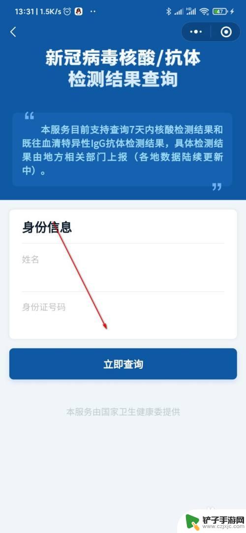 手机核酸报告怎么查 怎样在手机上查询新冠病毒核酸检测结果