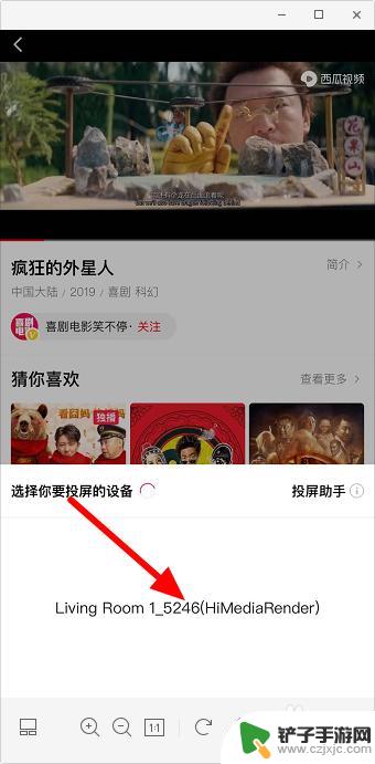 手机如何用西瓜视频看电视 西瓜视频投屏到电视方法