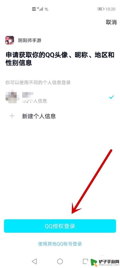 阴阳师如何qq登录 阴阳师如何使用QQ账号登录