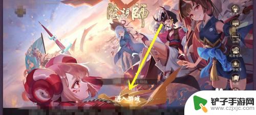 阴阳师如何qq登录 阴阳师如何使用QQ账号登录