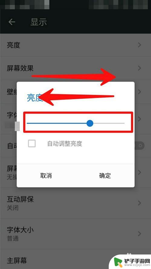 教你如何调整手机的亮度 怎么在手机上调亮度