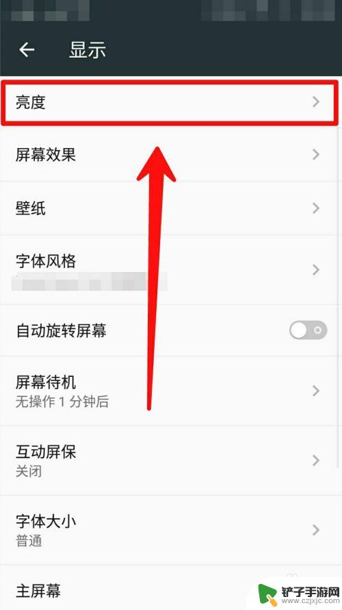 教你如何调整手机的亮度 怎么在手机上调亮度