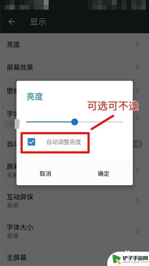 教你如何调整手机的亮度 怎么在手机上调亮度