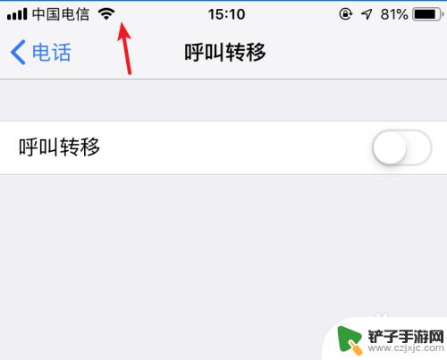 苹果手机呼叫被转移怎么关掉 苹果手机呼叫转移取消方法