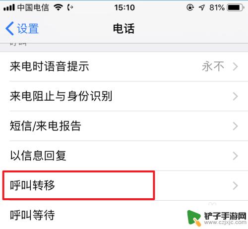 苹果手机呼叫被转移怎么关掉 苹果手机呼叫转移取消方法