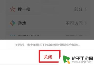 开心消消乐怎么退出青少年模式 怎么关掉开心消消乐的青少年模式