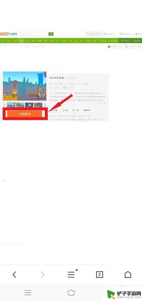 手机怎么玩电脑页游 如何在手机上顺利玩网页游戏