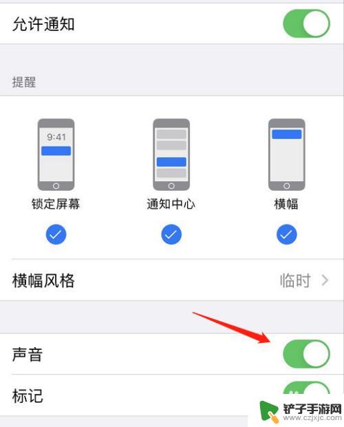 手机怎么关掉app提示 苹果手机关闭应用通知声音方法