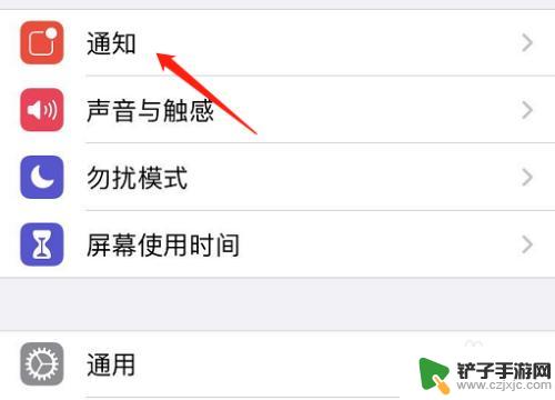 手机怎么关掉app提示 苹果手机关闭应用通知声音方法