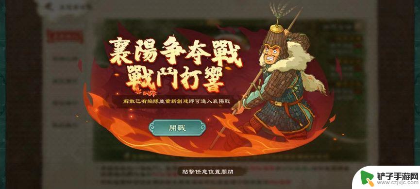 乱世终结战怎么打剿匪的 《乱世终结战》新手攻略襄阳战