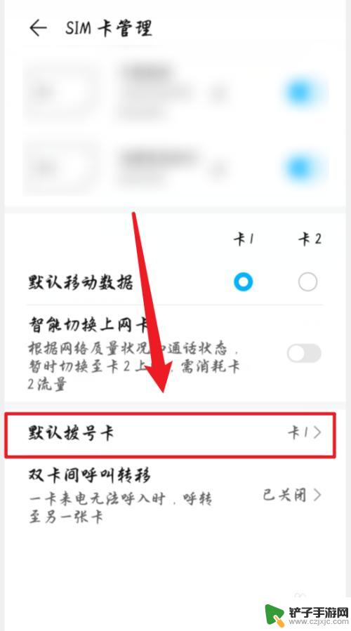 华为手机如何切换卡1卡2的通话 华为手机如何切换SIM卡2打电话