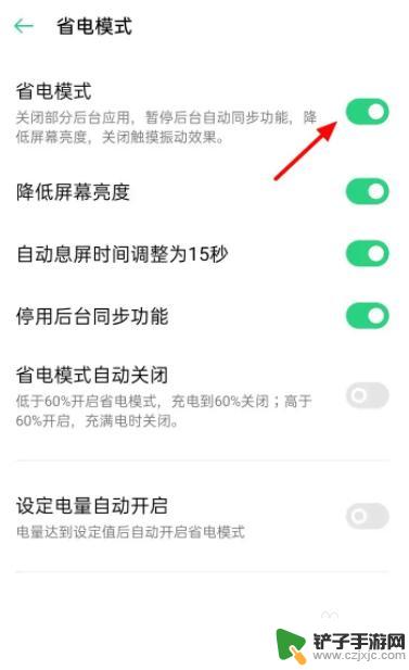 oppo手机强制退出 oppo手机如何退出省电模式