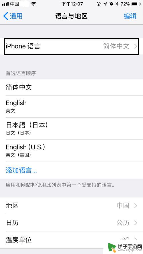 苹果手机变成中文怎么设置 苹果手机中文语言设置方法
