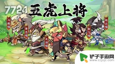 三国志喵喵版最强武将 三国志喵喵版最强武将搭配攻略