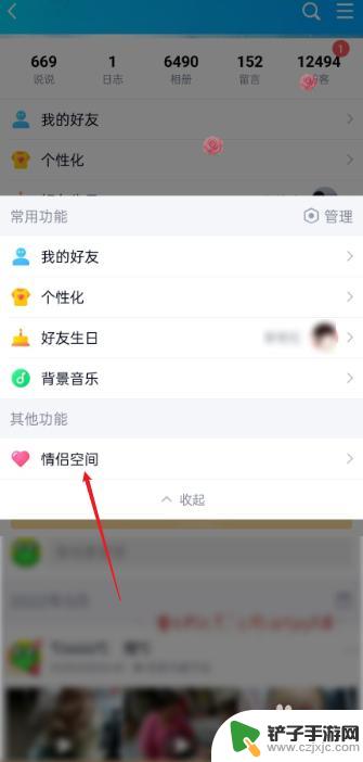 手机qq怎么进情侣空间 手机QQ如何查看情侣空间