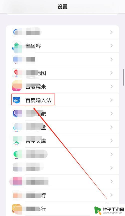 苹果手机怎样设置百度输入法 苹果手机如何下载安装百度输入法