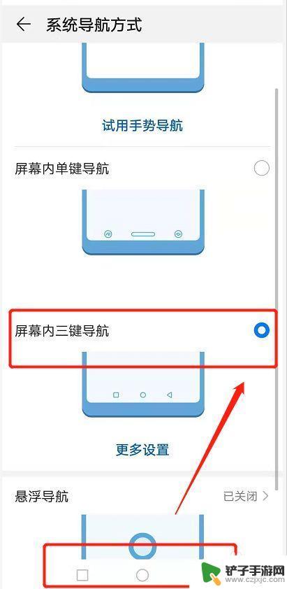 华为手机如何把底部按键调出来 华为手机设置底部三个按键