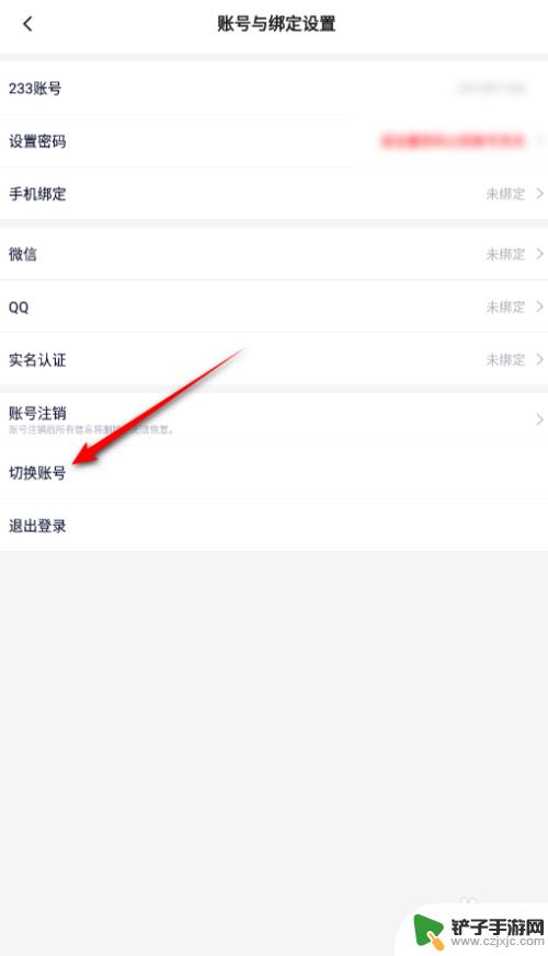 233乐园如何换号 233乐园账号切换步骤