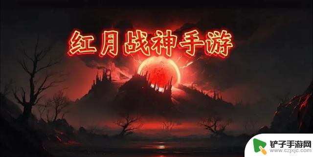 《红月战神》：紫色品质装备快速获取的方法与技巧！