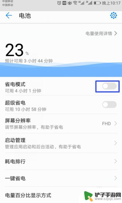 华为手机设置了省电模式后怎么关闭 华为手机如何关闭省电模式