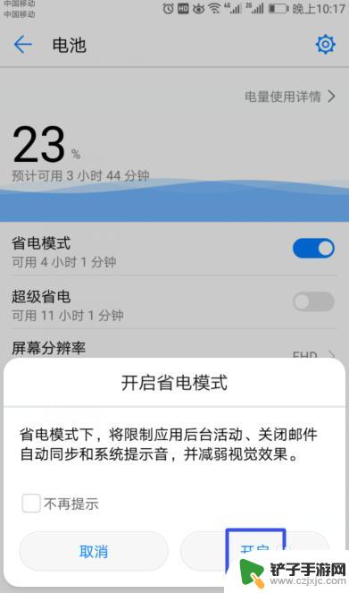 华为手机设置了省电模式后怎么关闭 华为手机如何关闭省电模式