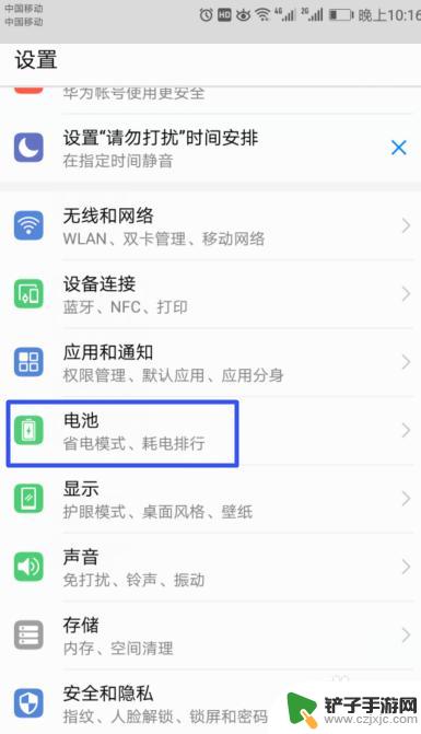 华为手机设置了省电模式后怎么关闭 华为手机如何关闭省电模式