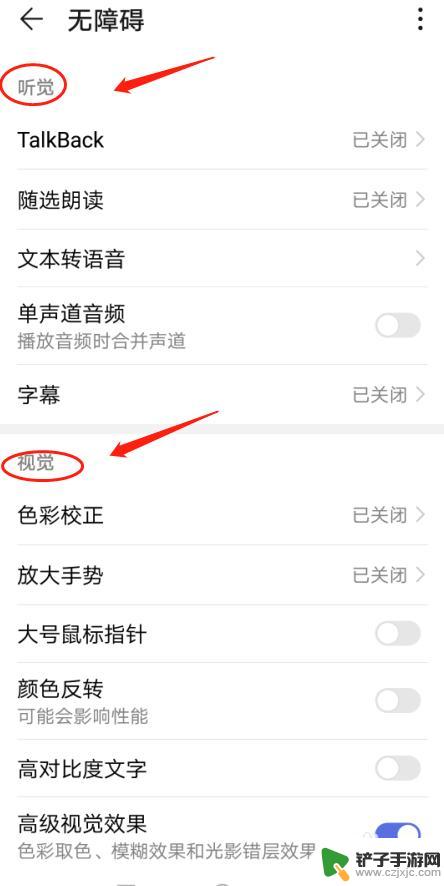 手机怎么调无障碍设置方法 华为手机如何调整无障碍设置