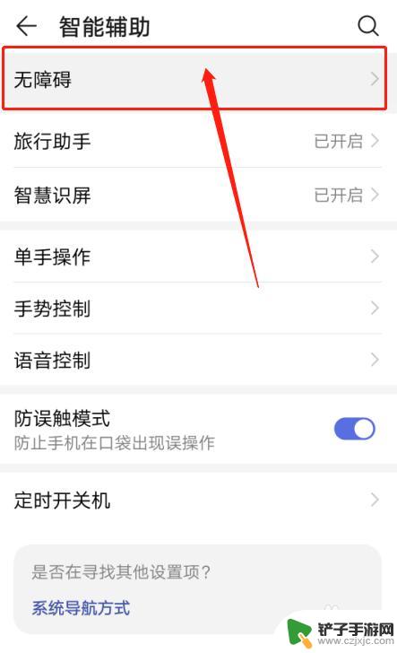 手机怎么调无障碍设置方法 华为手机如何调整无障碍设置