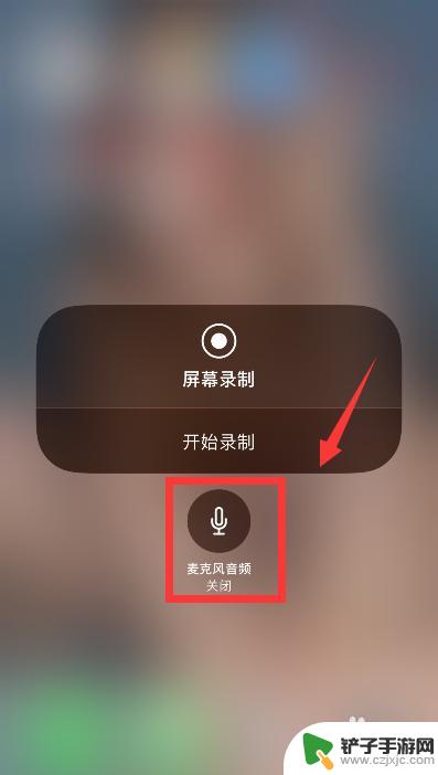 苹果手机怎么录屏的时候录音 苹果手机怎么实现屏幕录制和声音录制