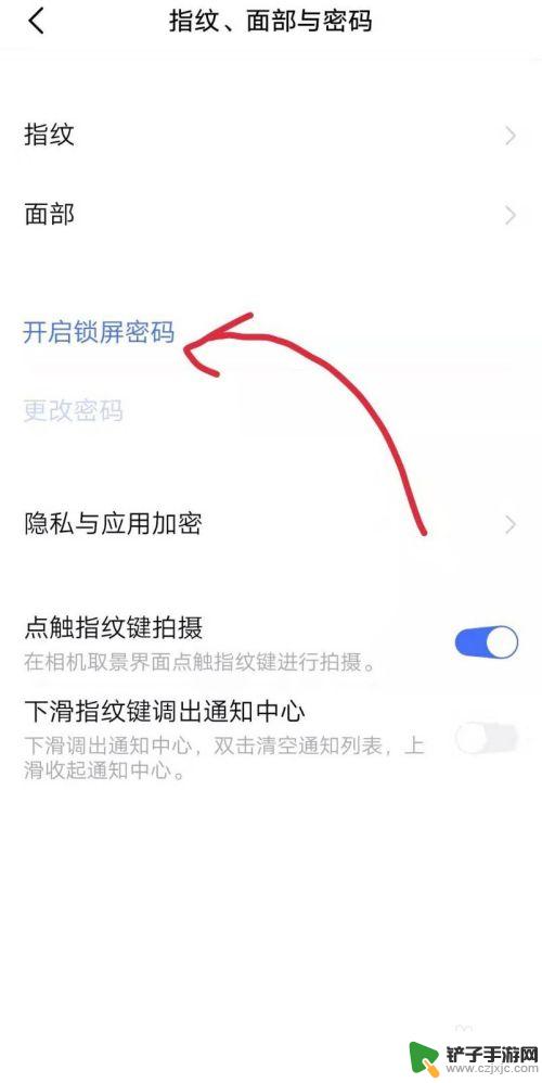 全面屏手机怎么样设置锁屏 锁屏密码怎么设置