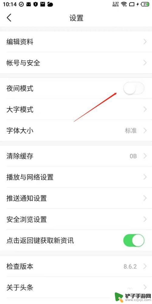 怎么设置头条夜晚模式手机 今日头条app夜间模式设置方法