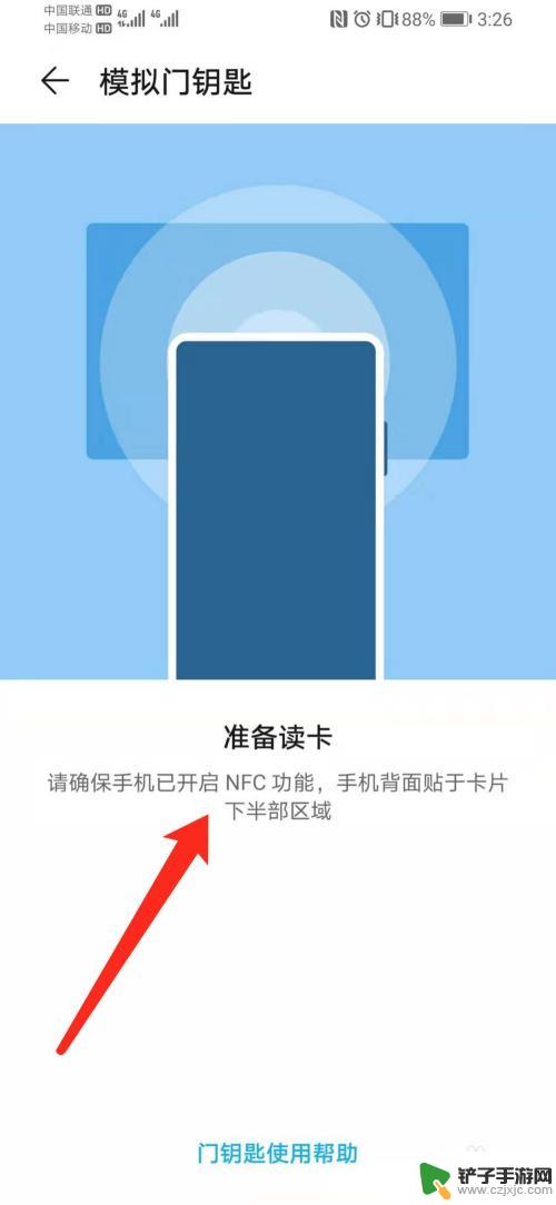 荣耀门禁卡nfc怎么录入手机 华为荣耀手机如何模拟复制门禁卡