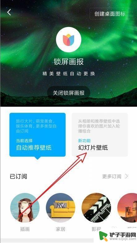 手机如何幻灯片锁屏 小米手机Miui10幻灯片锁屏壁纸设置方法