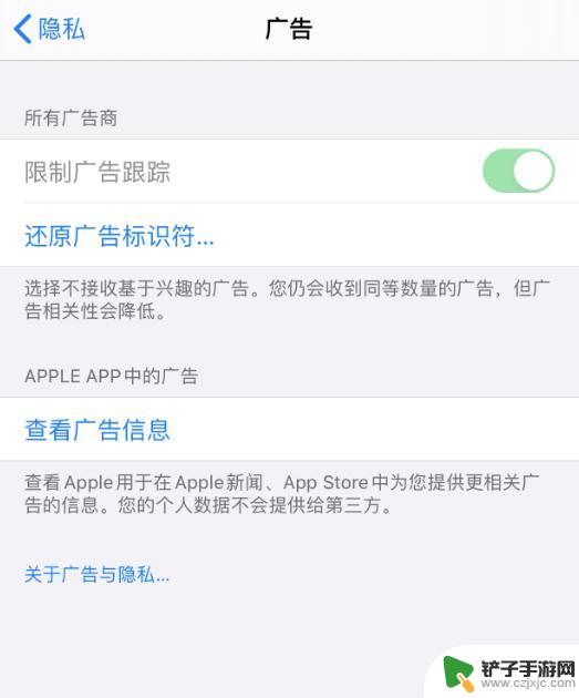 苹果手机怎么关闭广告限制 如何在 iPhone 上关闭广告限制跟踪