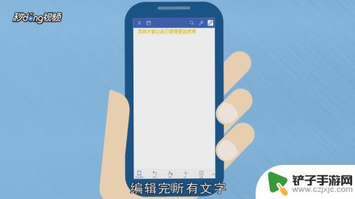 手机上文档怎么编辑 手机上如何编辑word文档