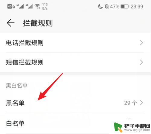 手机的黑名单在哪里打开 手机黑名单如何查看