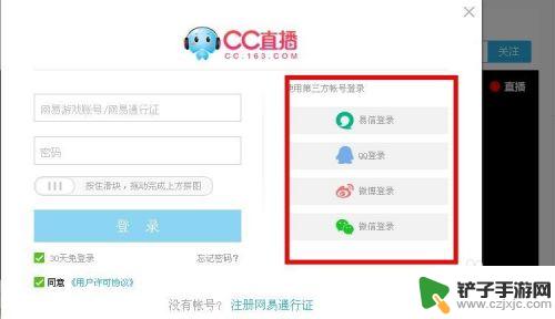 网易cc手机怎么直播 cc开游戏直播的步骤