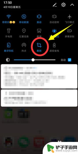 手机上怎么区域截图 安卓手机如何截图指定区域