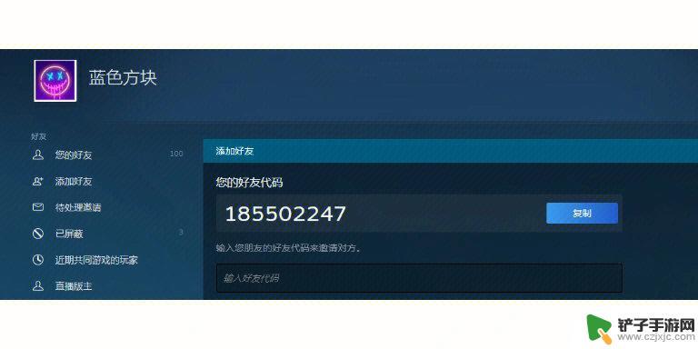 steam好友邀请码 CSGO好友代码在哪里找