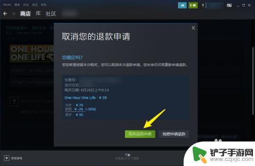 steam取消退款申请怎么取消 steam取消退款政策