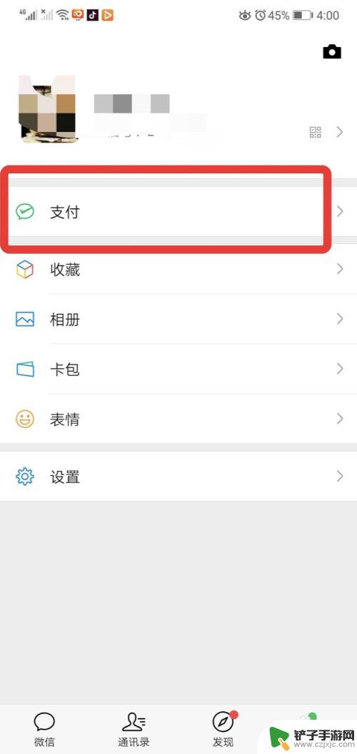 手机微信怎么借款 微信借款平台