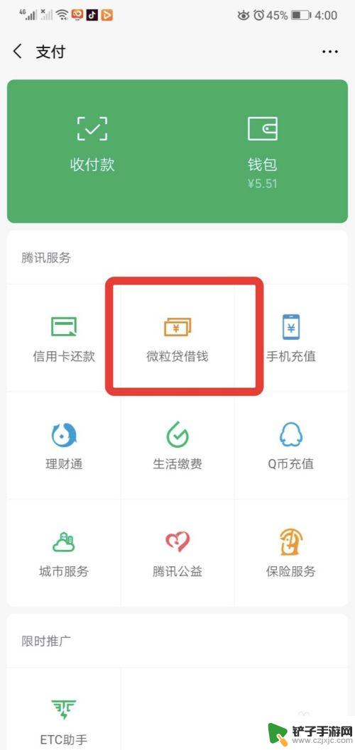 手机微信怎么借款 微信借款平台