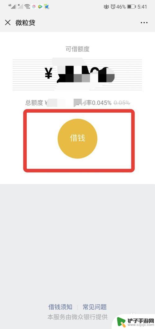 手机微信怎么借款 微信借款平台