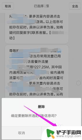 怎么快速删除手机短信 手机上如何删除全部短信记录