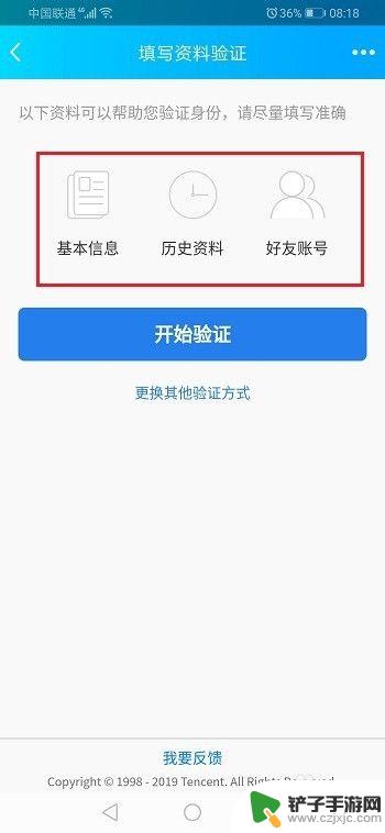 怎么手机账号申诉 QQ账号被盗怎么申诉