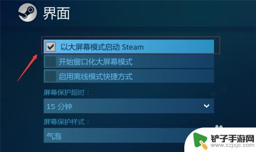 steam推全屏 Steam如何在大屏幕上进行设置