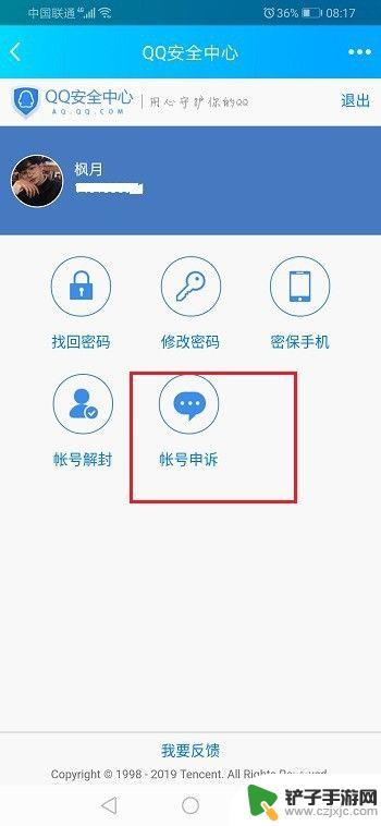 怎么手机账号申诉 QQ账号被盗怎么申诉